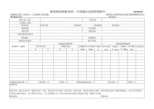 002-路基路面纵断高程、中线偏位试验检测报告.docx