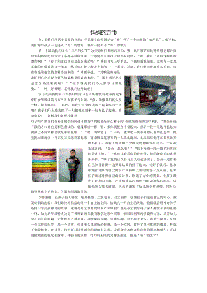 幼儿园：布艺馆课程故事.docx