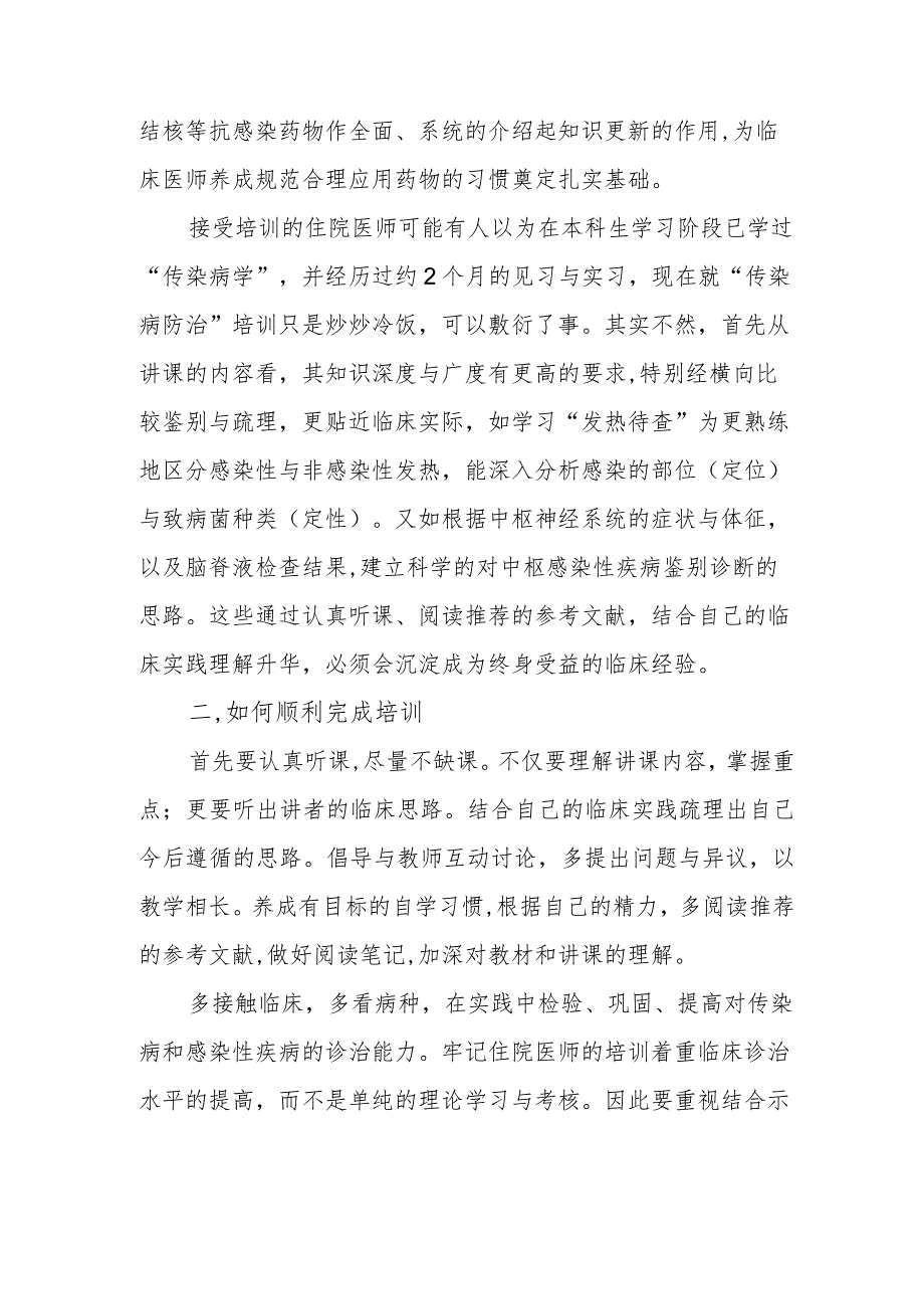 传染病防治培训:绪论.docx_第2页