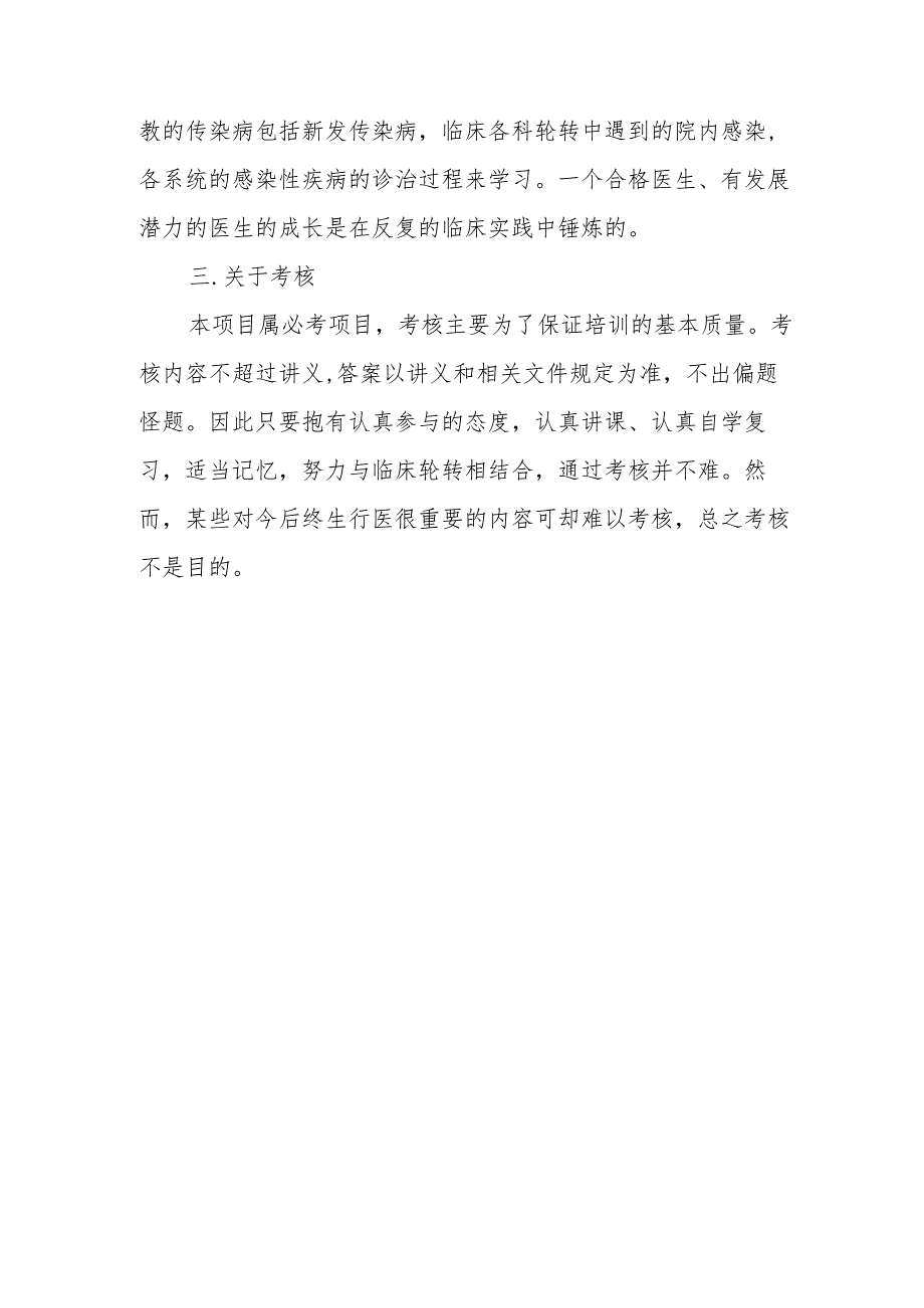 传染病防治培训:绪论.docx_第3页