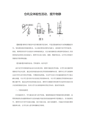 创设体验性活动提升学科素养.docx