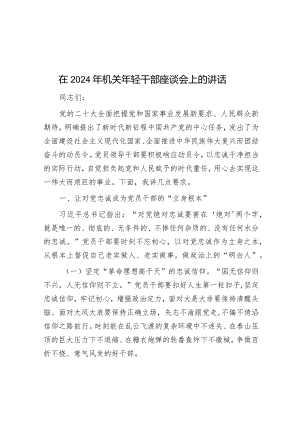 在2024年机关年轻干部座谈会上的讲话&交通局领导在2024年全市邮政管理工作会议上的讲话.docx