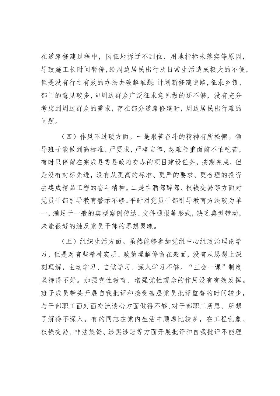 全面从严治党、勇于自我革命暨狠刹“六风”思想教育整顿专题民主生活会班子对照检查材料&交流发言:拒腐防变 廉洁奉公 增强从严治党的信心决心.docx_第3页