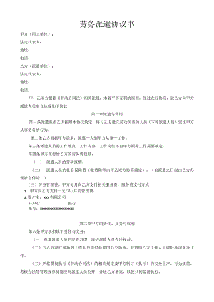 劳务派遣合同.docx