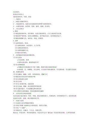 医学类资料：慢性阻塞性肺病.docx