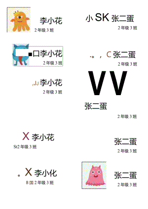 幼儿园小学生姓名卡片姓名贴纸.docx