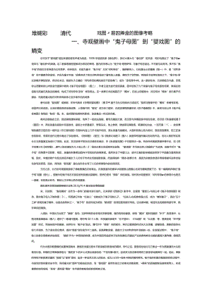 堆华剔彩——清代乾隆“百子婴戏图”剔红捧盒的图像考略.docx