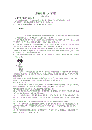 初中大气压强考试复习题库含答案.docx
