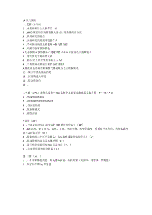 医学类学习资料：13法八 预防.docx