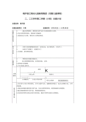 幼儿园：2-春天里.docx