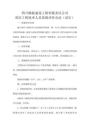 附件1：工程技术人员星级评价办法(2023修订版）.docx