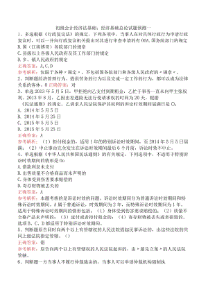 初级会计经济法基础：经济基础总论试题预测一.docx
