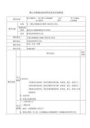 中职生心理健康教育课件第1课.docx