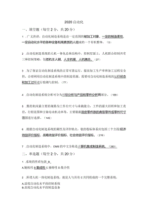 自动化制造期末试题.docx