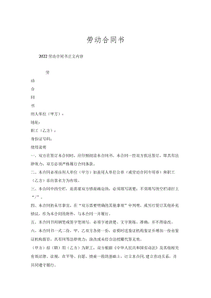 劳动合同书_1.docx