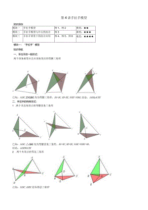 几何培优讲义 三角形 手拉手模型.docx