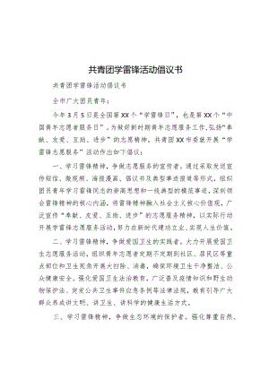 共青团学雷锋活动倡议书&党委书记在2024年监狱党风廉政建设大会上的讲话.docx