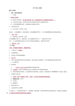 心血管内科主治医师资格笔试冲刺考点解析 ：专业知识.docx