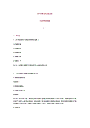习思想第四章知识点及练习题.docx