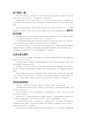 地下雪梨——荸荠.docx