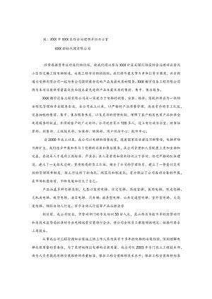 某小区住宅楼电梯投标书.docx