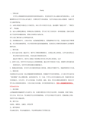亲子关系主题班会教学设计.docx