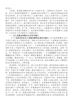 党课：坚持以人民为中心 践行服务为民宗旨.docx