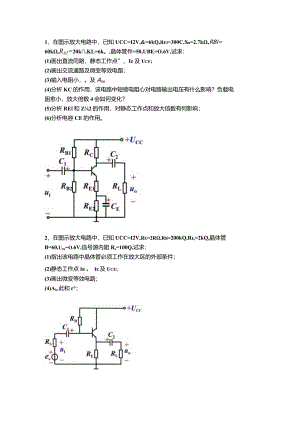电子学中期检测题.docx