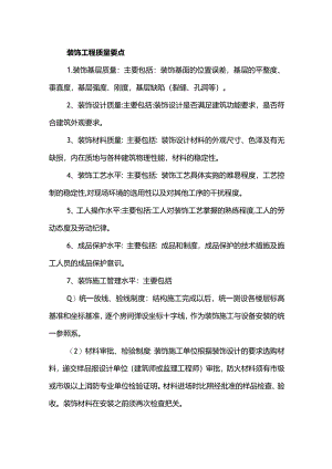 装饰工程质量要点.docx