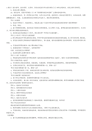 六年级下主题班会系列教案校园因为我们而美丽_通用版.docx