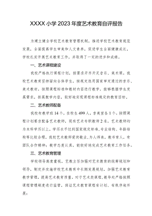 小学2023年度艺术教育自评报告.docx