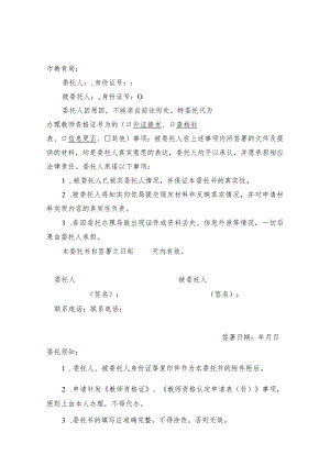 教育局常用委托书模板.docx
