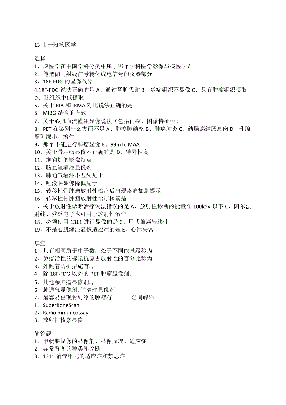 医学类学习资料:13级市一班核医学.docx_第1页