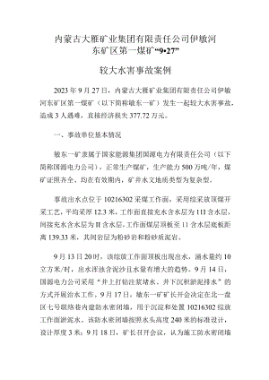 内蒙古大雁矿业集团有限责任公司伊敏河东矿区第一煤矿“9·27”较大水害事故案例.docx