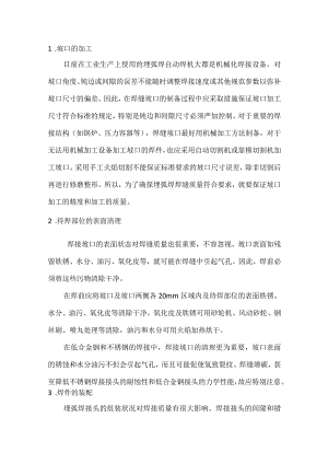 技能培训资料：埋弧焊的焊接工艺详解.docx