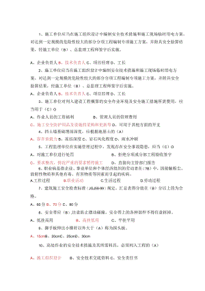安许考试复习试题.docx