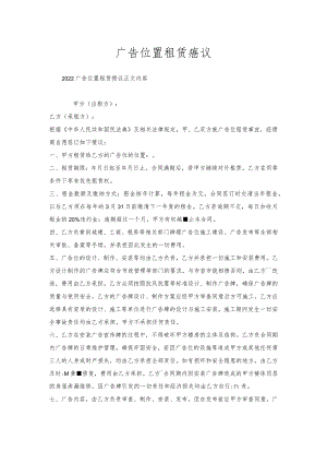 广告位置租赁协议.docx