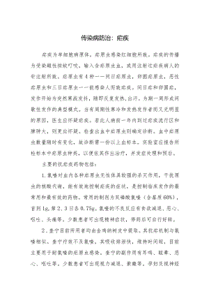 传染病防治：疟疾.docx