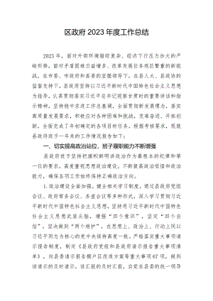 区政府2023年度工作总结.docx