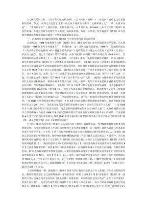 《关于费尔巴哈的提纲》的写作背景与写作原因及其再评价.docx