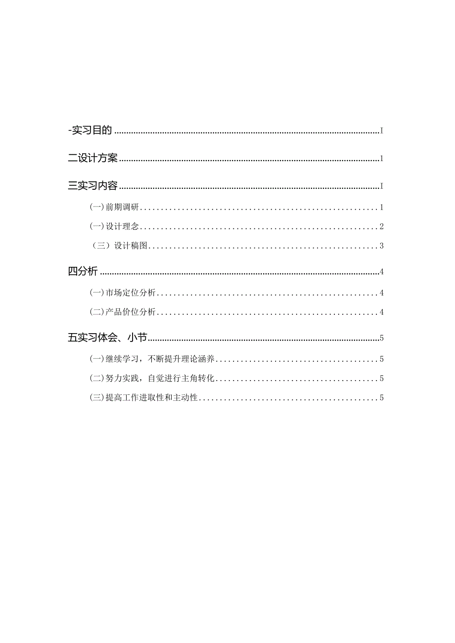 工艺美术(陶瓷艺术)专业实习报告.docx_第2页