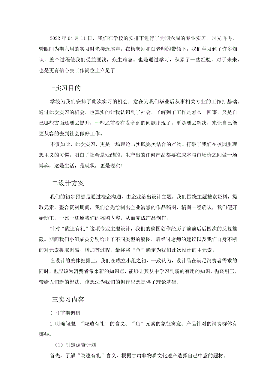 工艺美术(陶瓷艺术)专业实习报告.docx_第3页