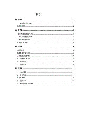 厦门烂尾商业项目策划报告.docx