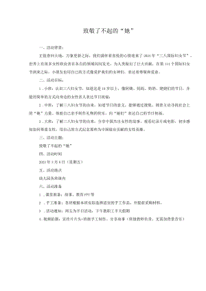 幼儿园：3-妇女节幼儿活动.docx