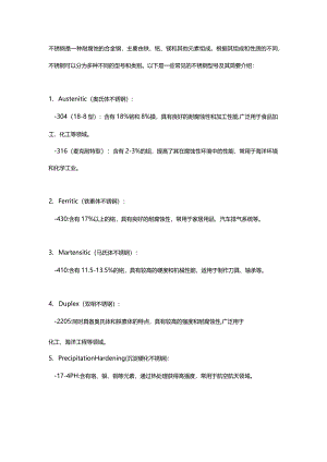 技能培训资料：常见不锈钢型号种类.docx