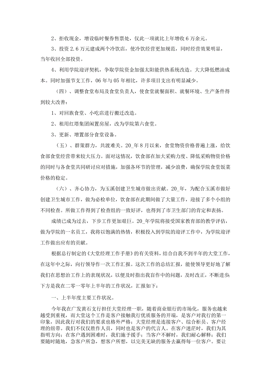 学校食堂厨师述职报告(专业21篇).docx_第2页
