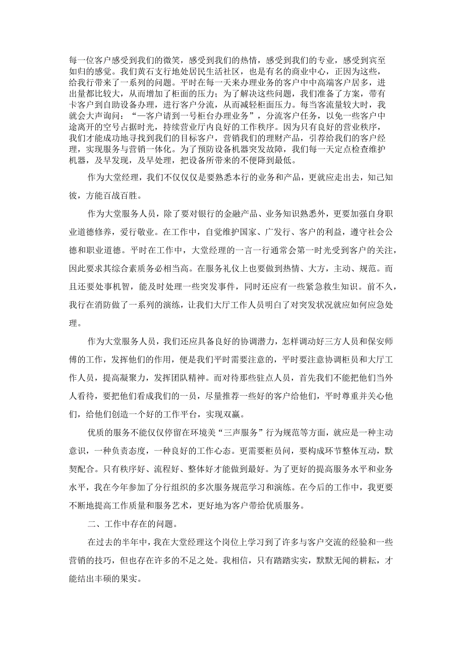 学校食堂厨师述职报告(专业21篇).docx_第3页