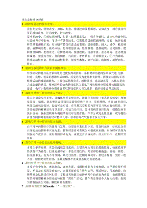 医学类学习资料：精神病解答题.docx