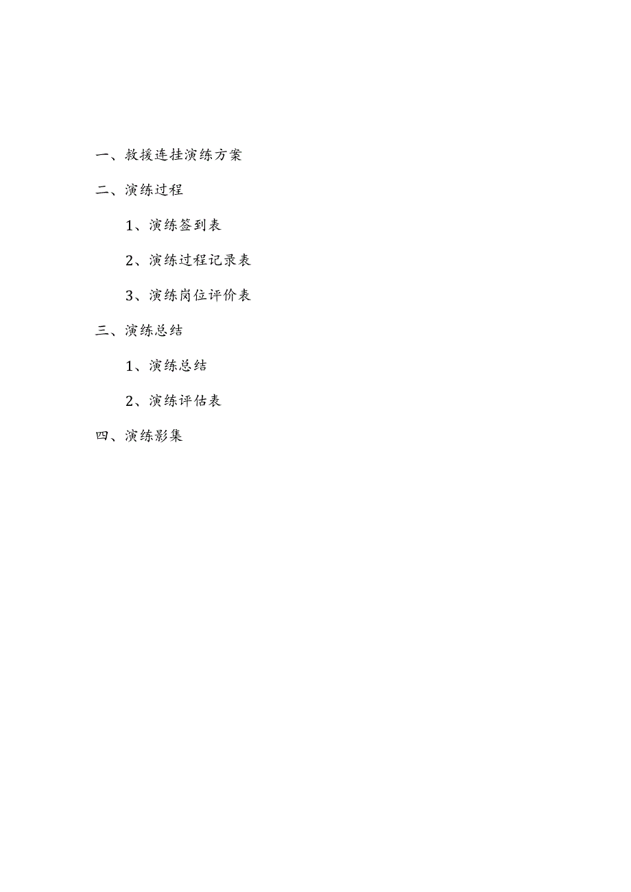 9.30列车压(撞)人演练总结.docx_第3页