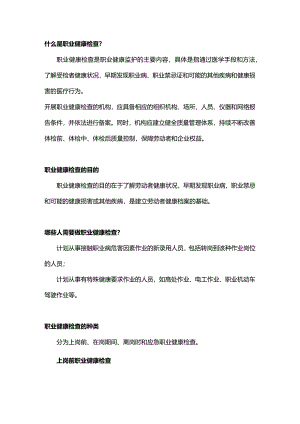 技能培训资料：职业健康检查重要性.docx